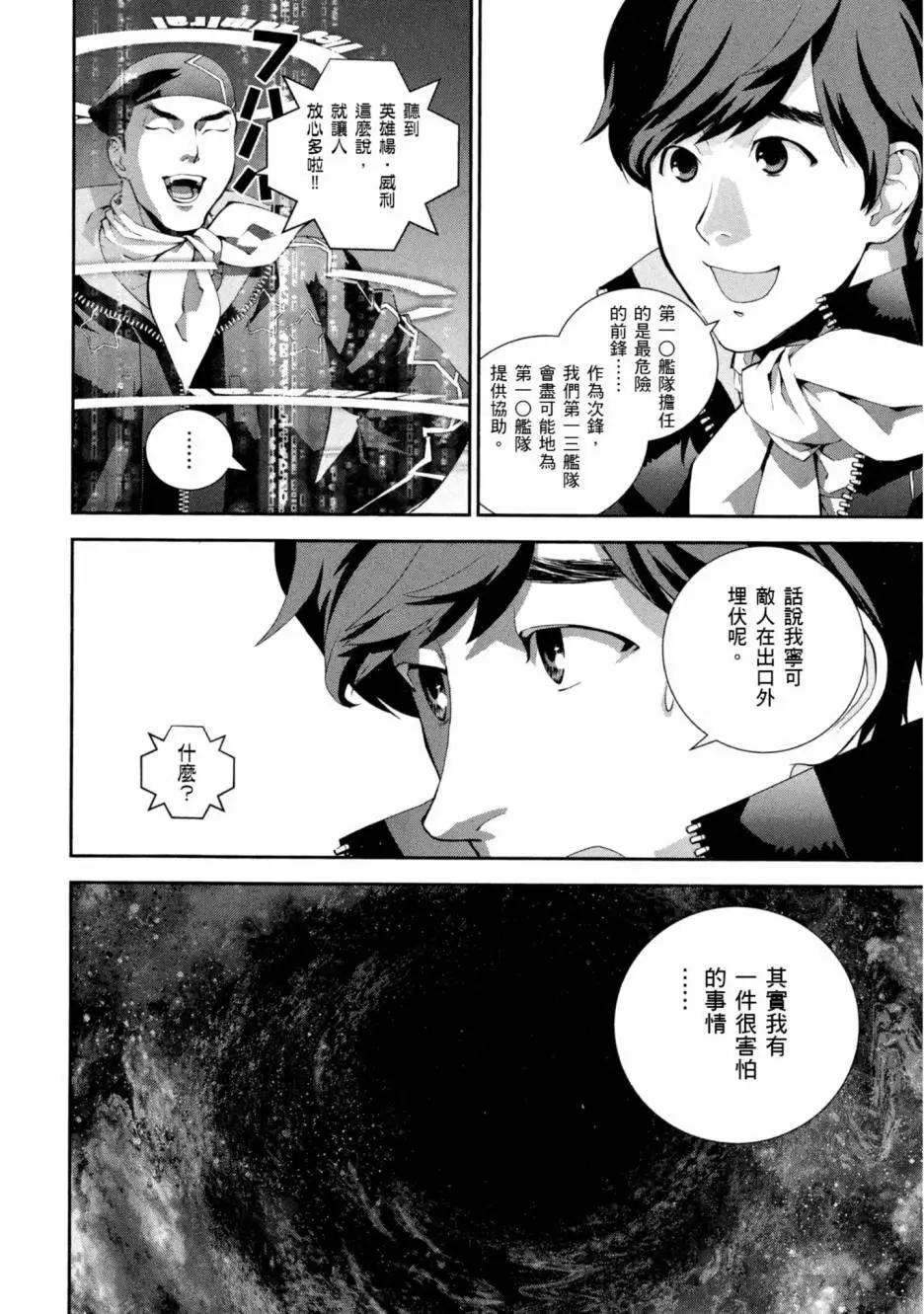 《银河英雄传说新连载》第09卷 第47页