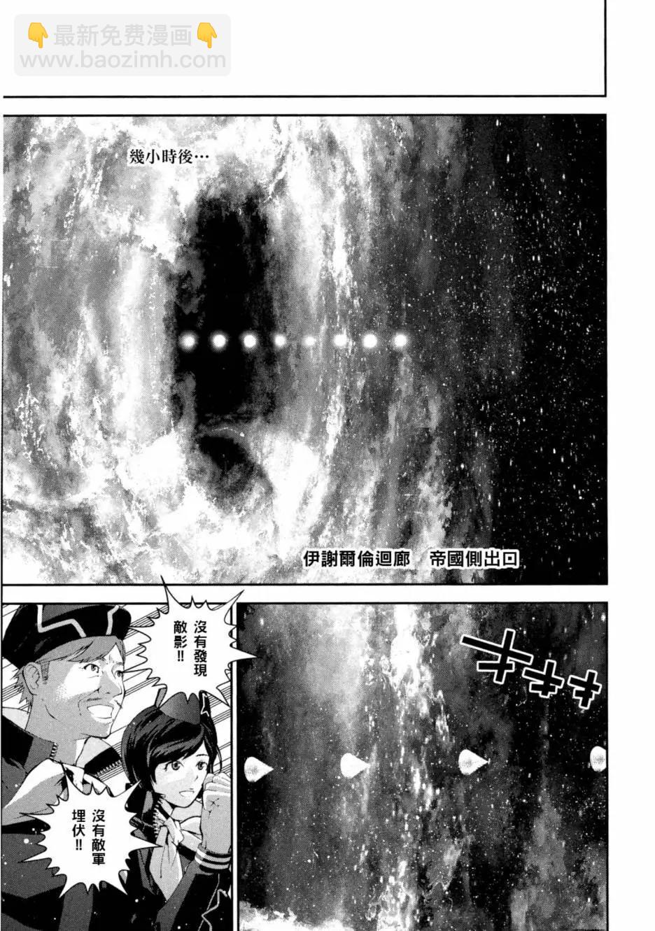 《银河英雄传说新连载》第09卷 第48页