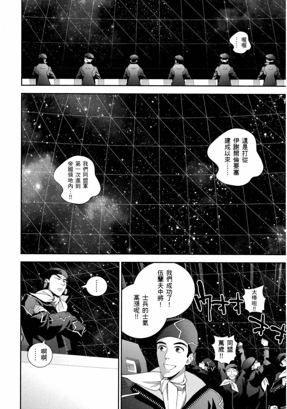 《银河英雄传说新连载》第09卷 第49页