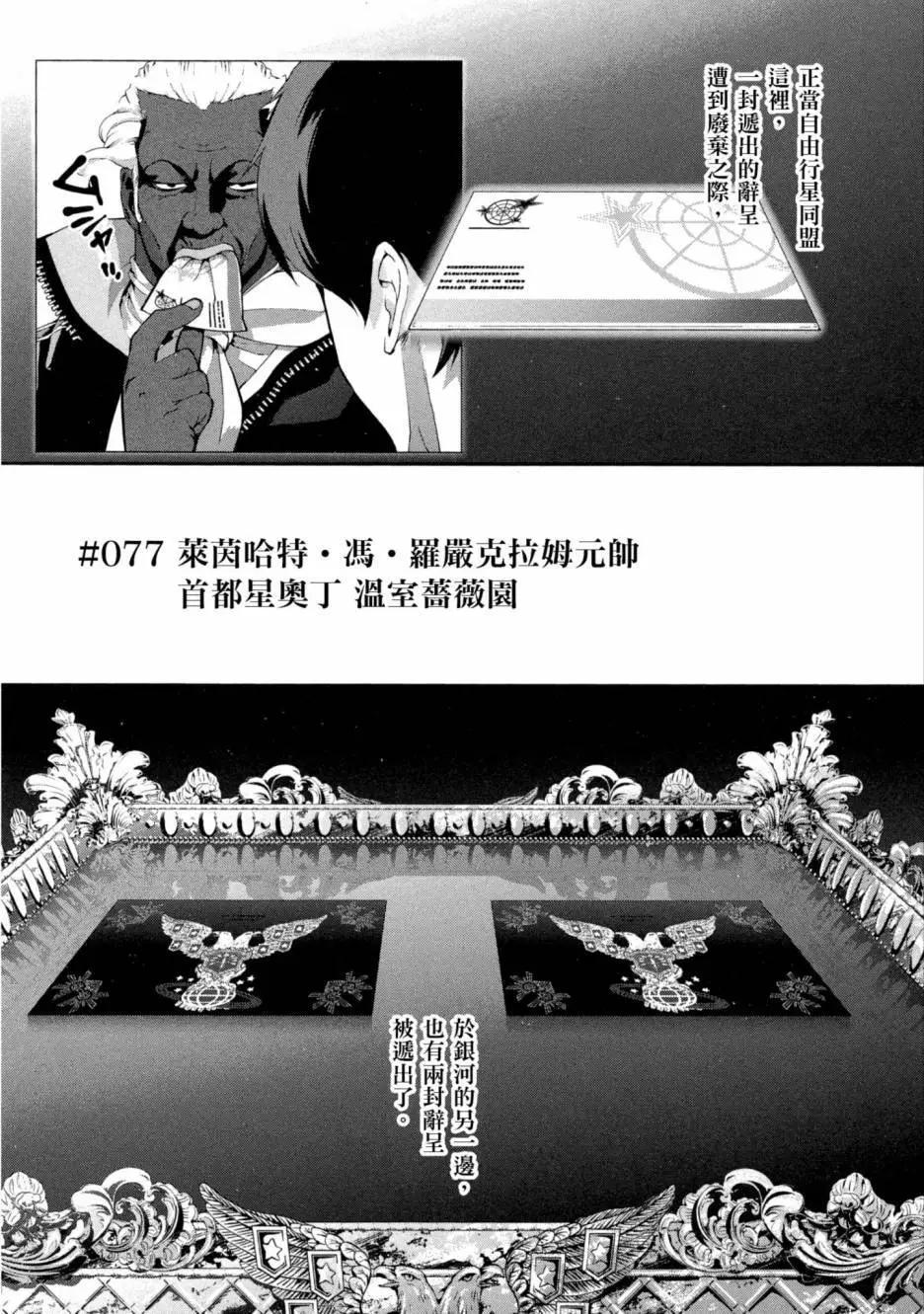 《银河英雄传说新连载》第09卷 第4页