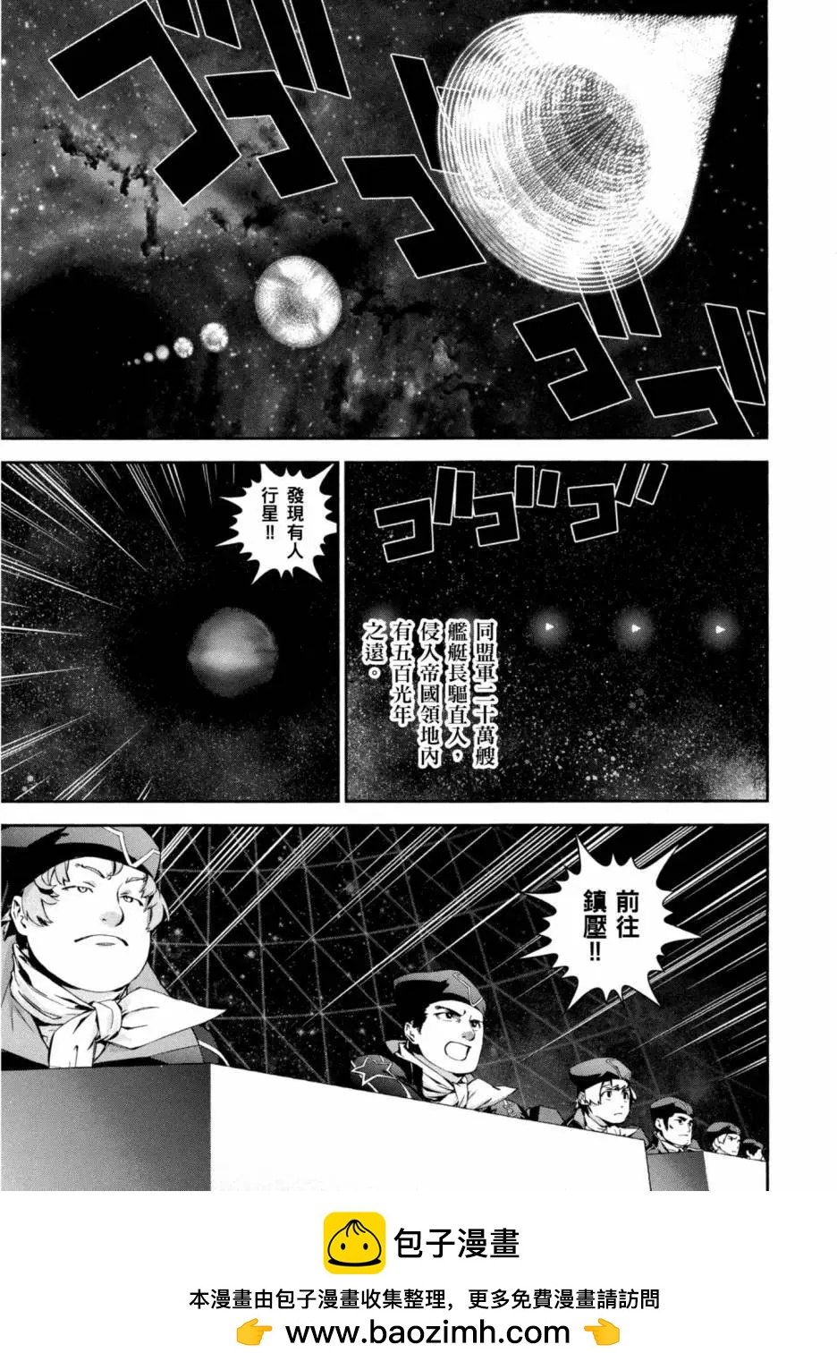 《银河英雄传说新连载》第09卷 第50页
