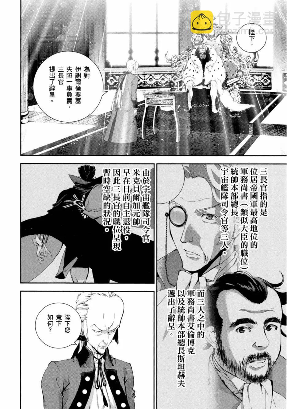 《银河英雄传说新连载》第09卷 第5页