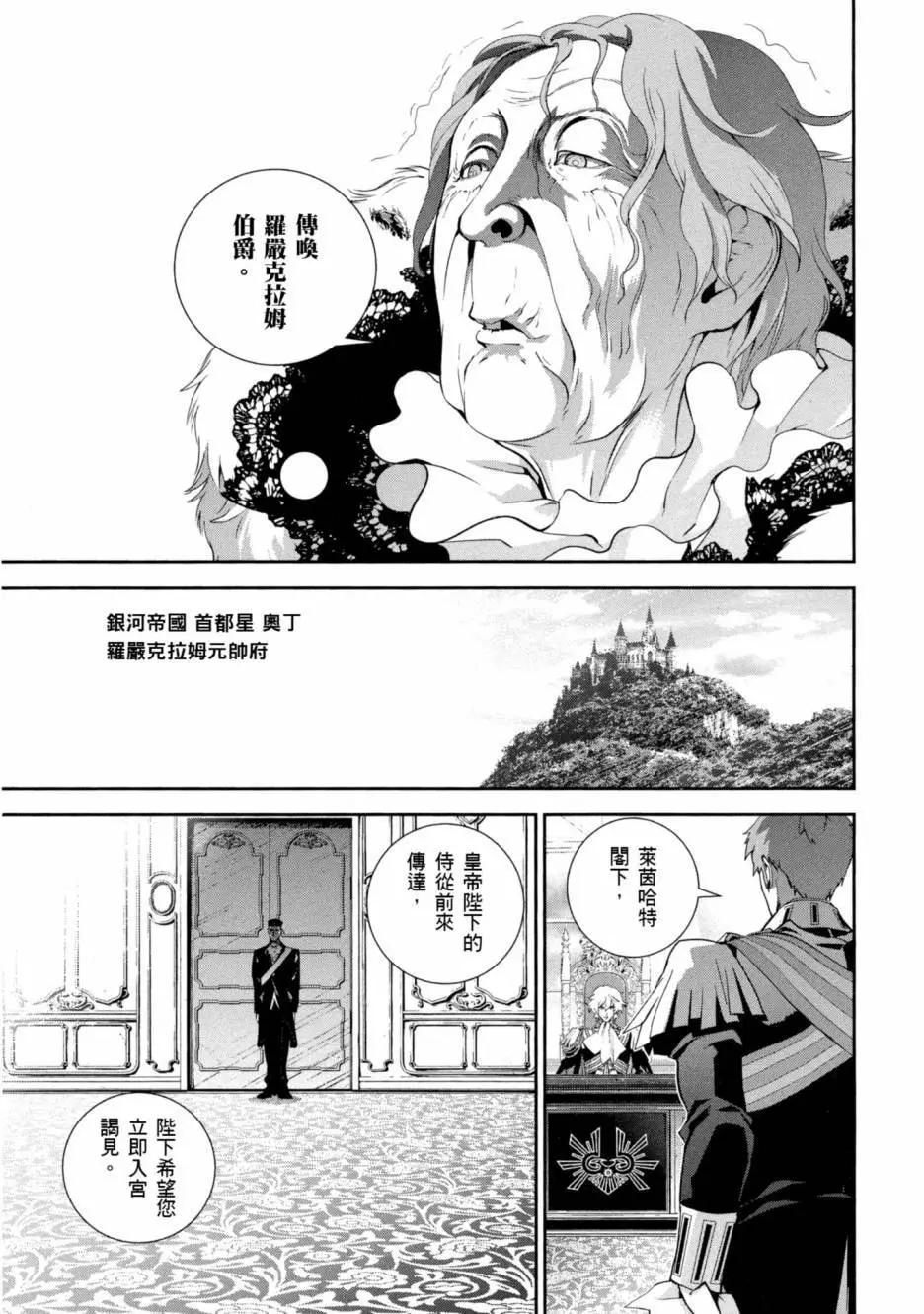《银河英雄传说新连载》第09卷 第6页