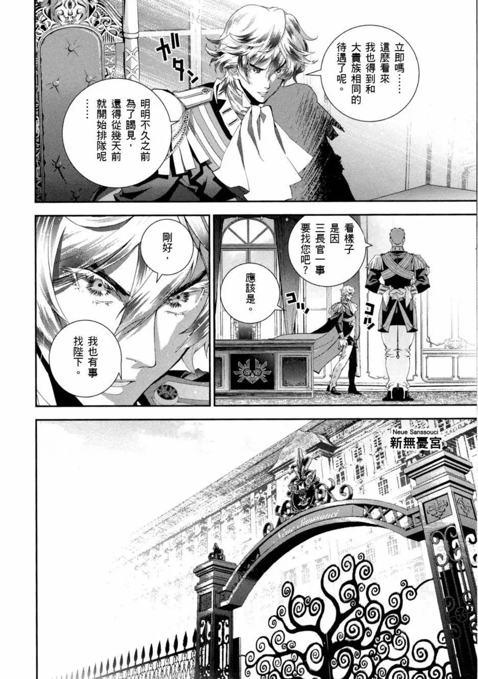 《银河英雄传说新连载》第09卷 第7页