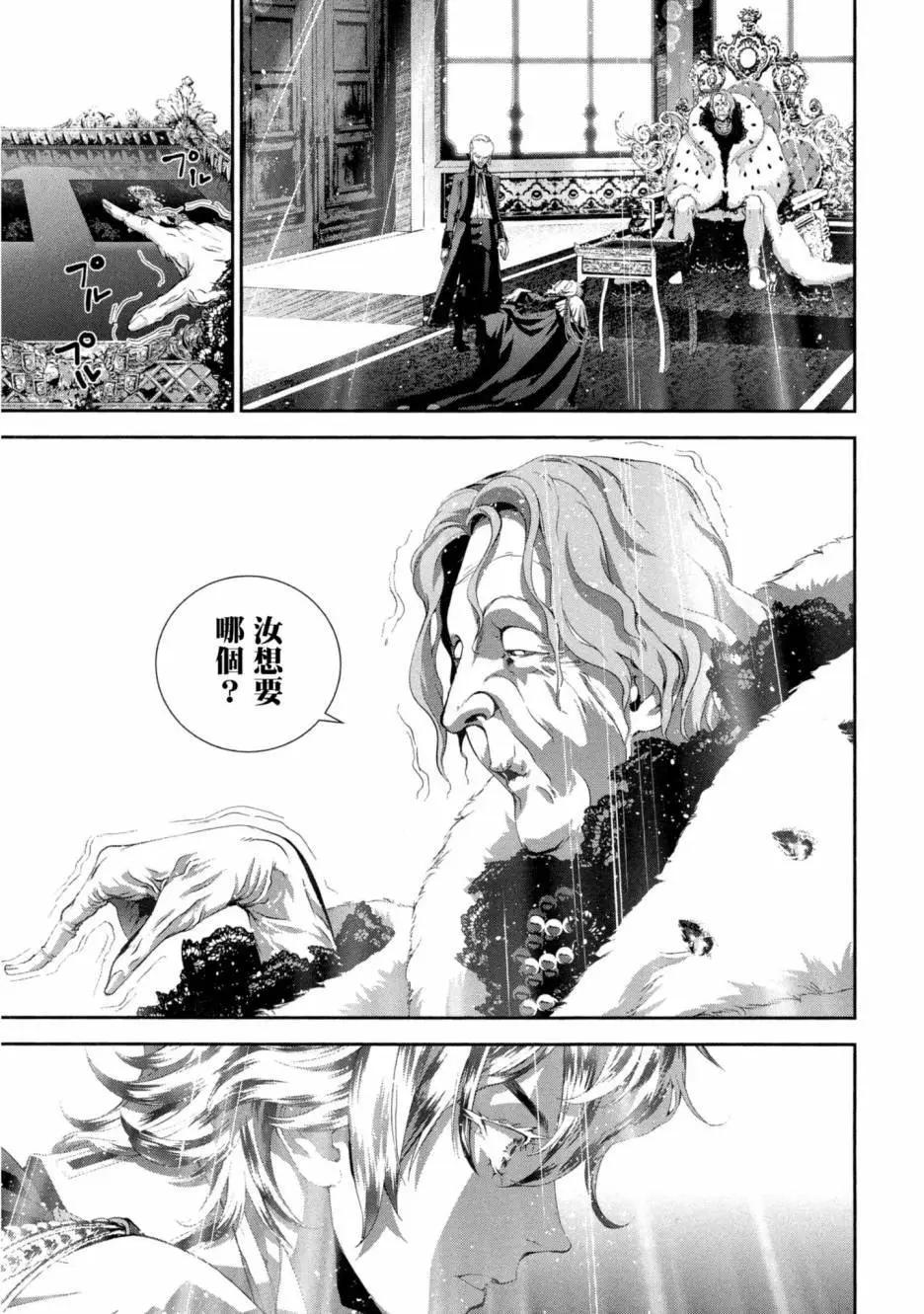 《银河英雄传说新连载》第09卷 第8页