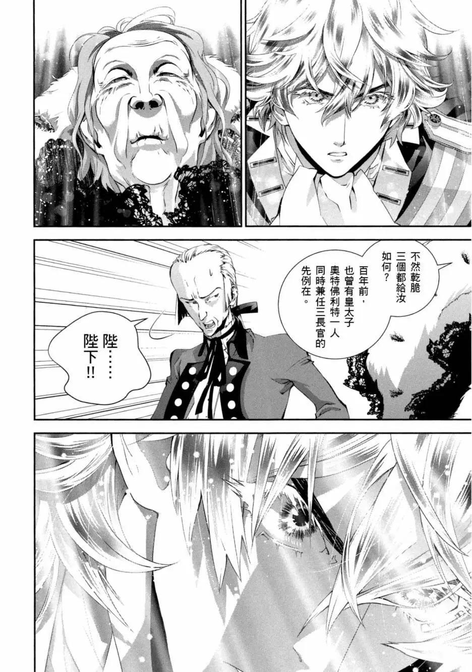 《银河英雄传说新连载》第09卷 第9页