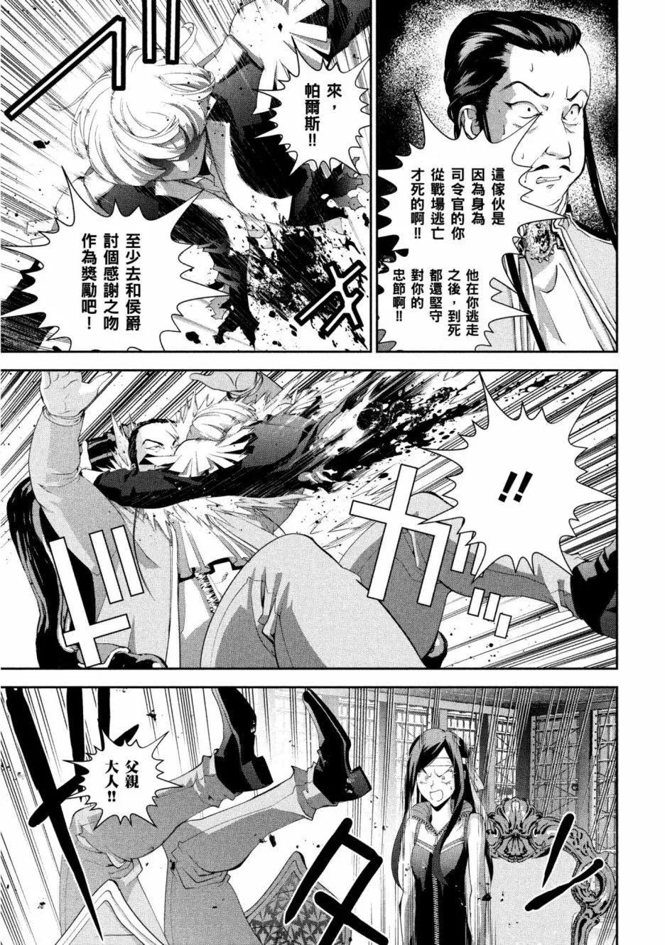 《银河英雄传说新连载》第12卷 第10页