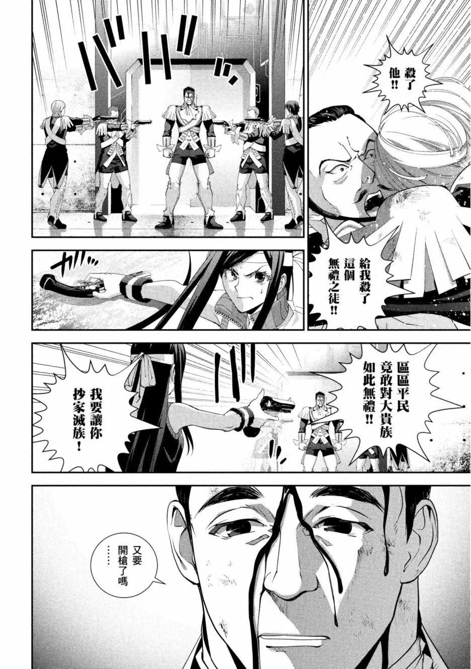 《银河英雄传说新连载》第12卷 第11页