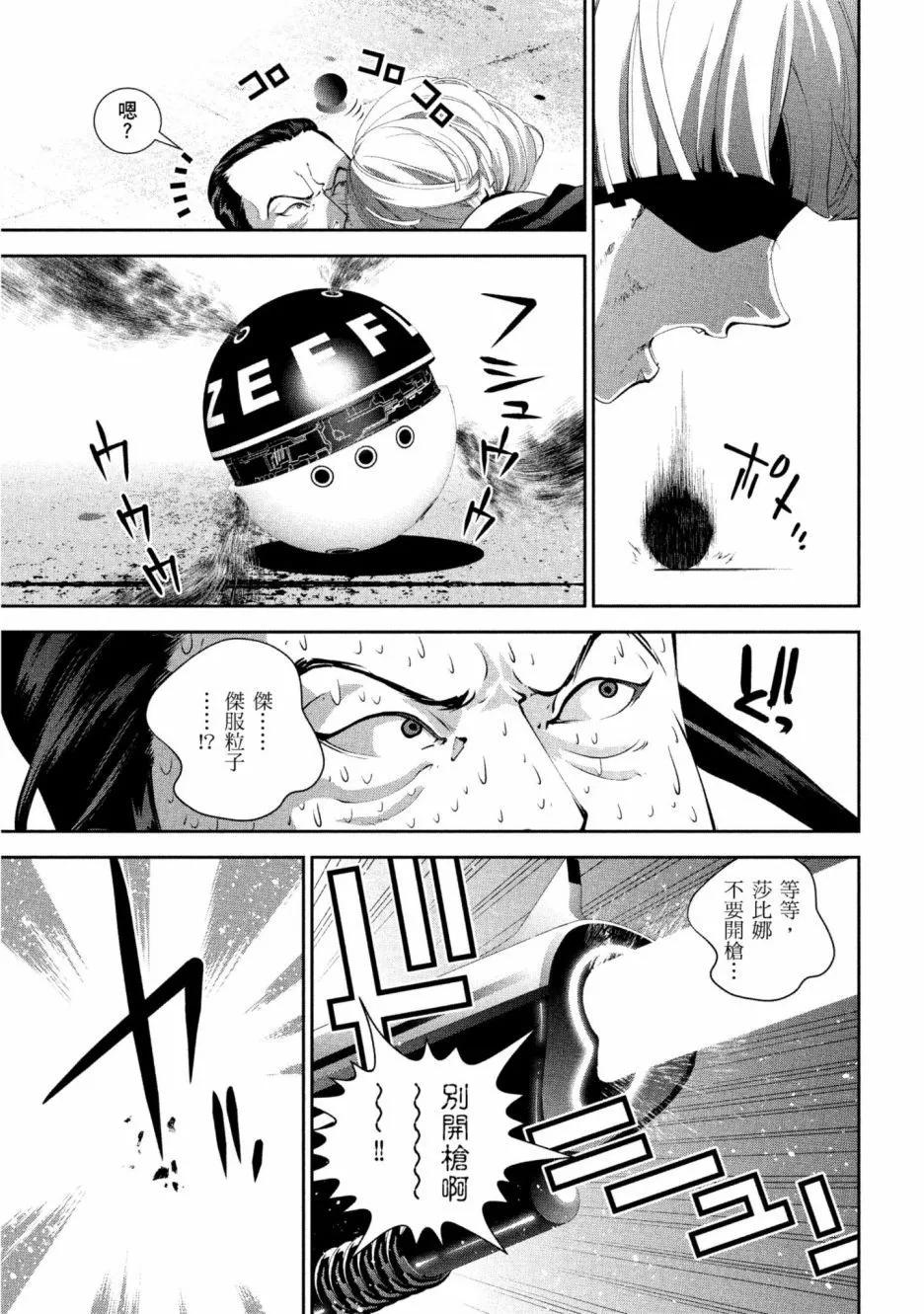 《银河英雄传说新连载》第12卷 第12页