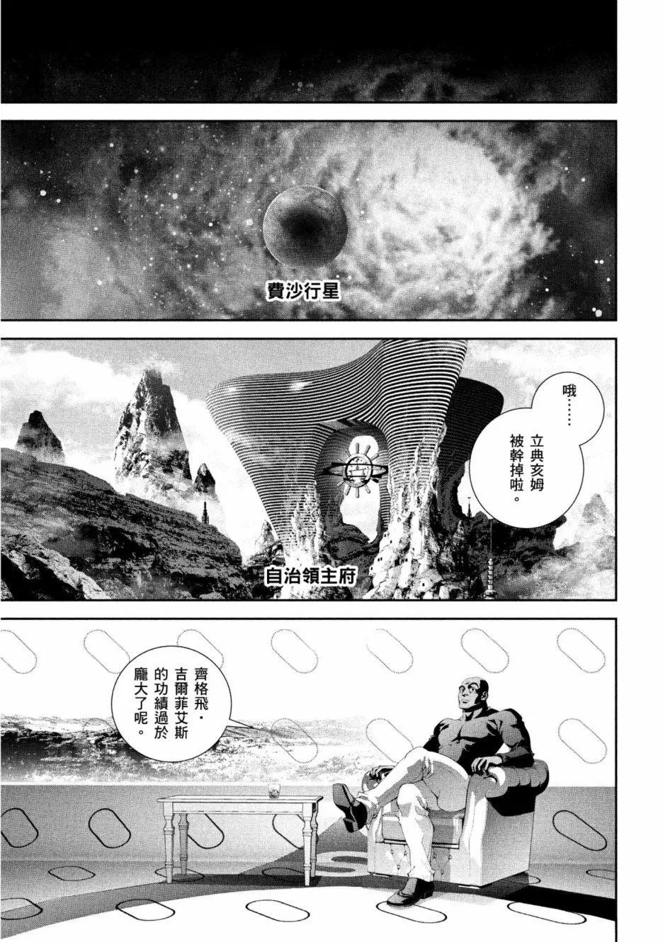 《银河英雄传说新连载》第12卷 第14页