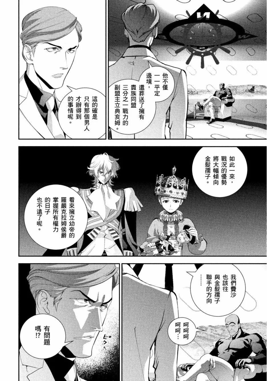 《银河英雄传说新连载》第12卷 第15页