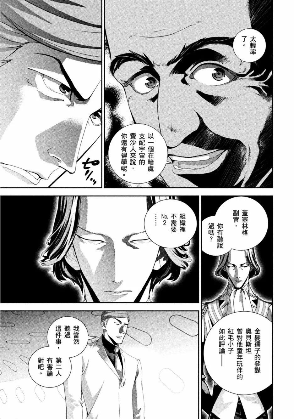《银河英雄传说新连载》第12卷 第16页