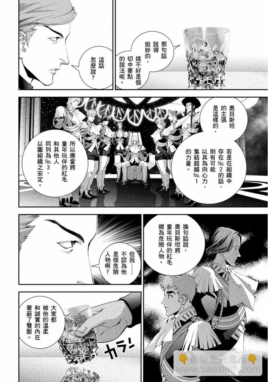 《银河英雄传说新连载》第12卷 第17页