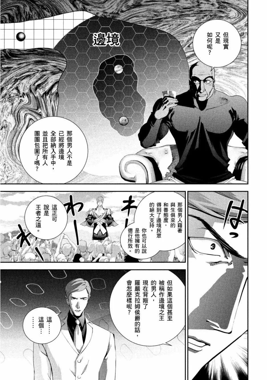 《银河英雄传说新连载》第12卷 第18页