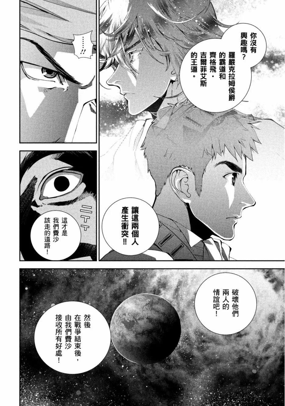 《银河英雄传说新连载》第12卷 第19页