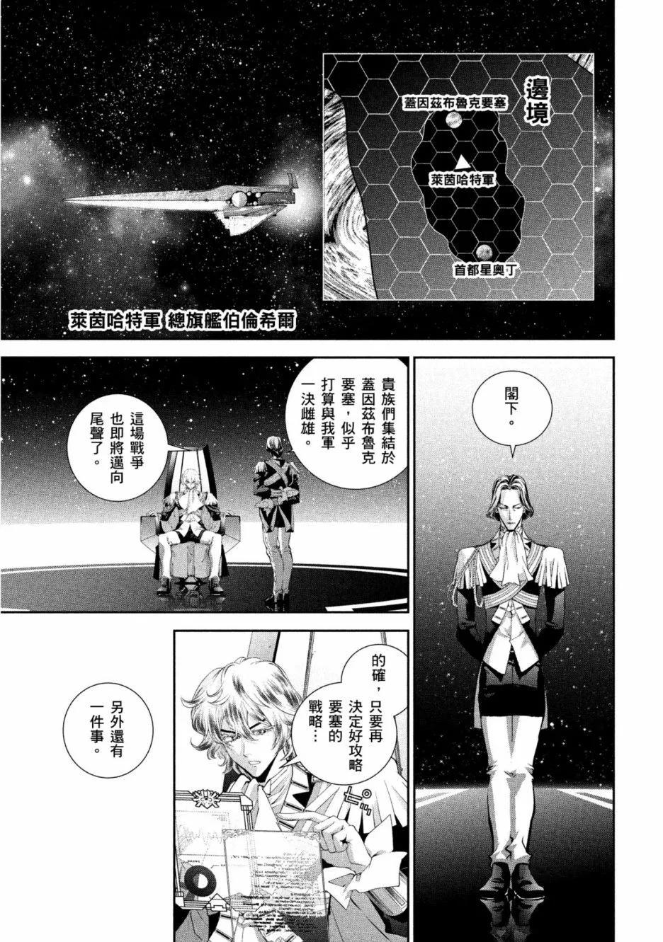《银河英雄传说新连载》第12卷 第20页