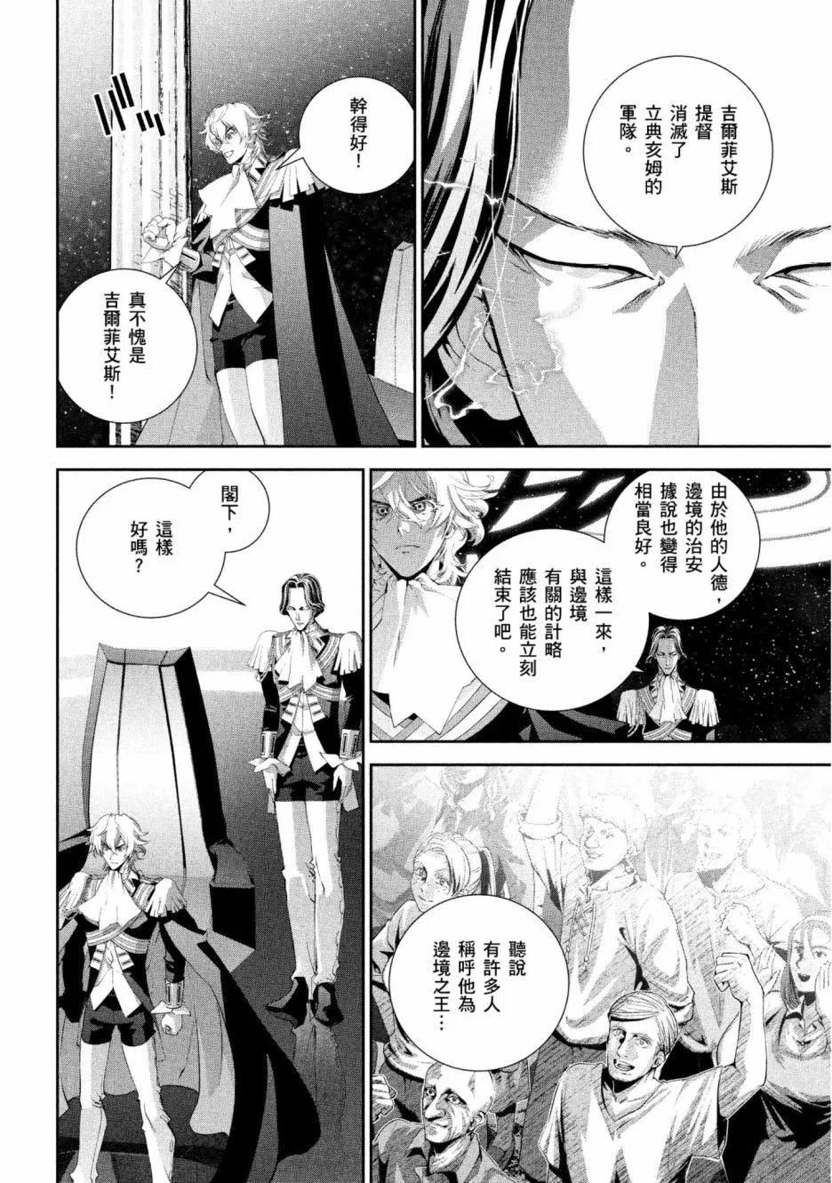《银河英雄传说新连载》第12卷 第21页