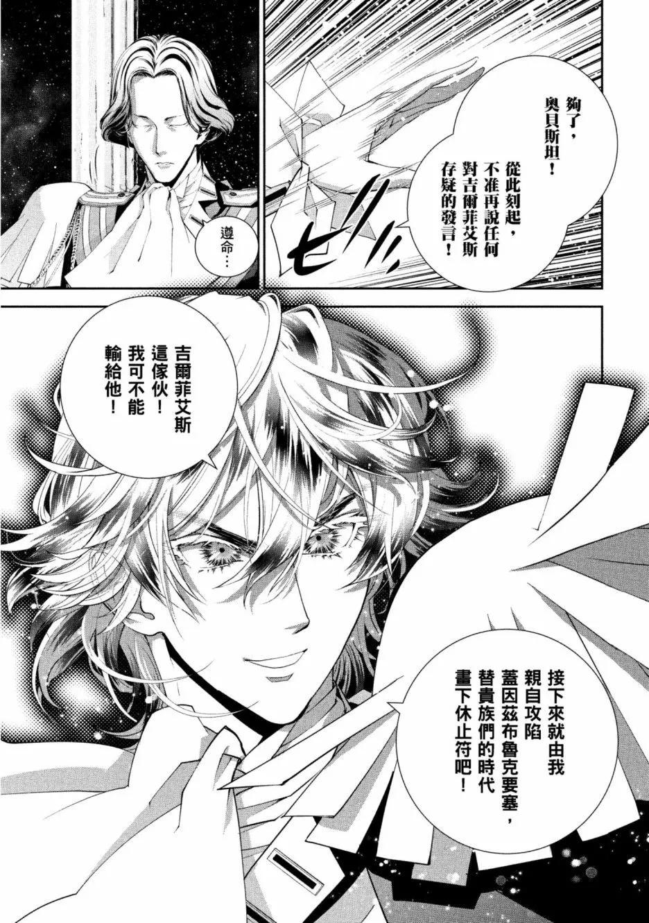 《银河英雄传说新连载》第12卷 第22页