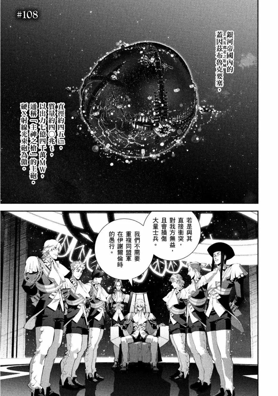 《银河英雄传说新连载》第12卷 第24页