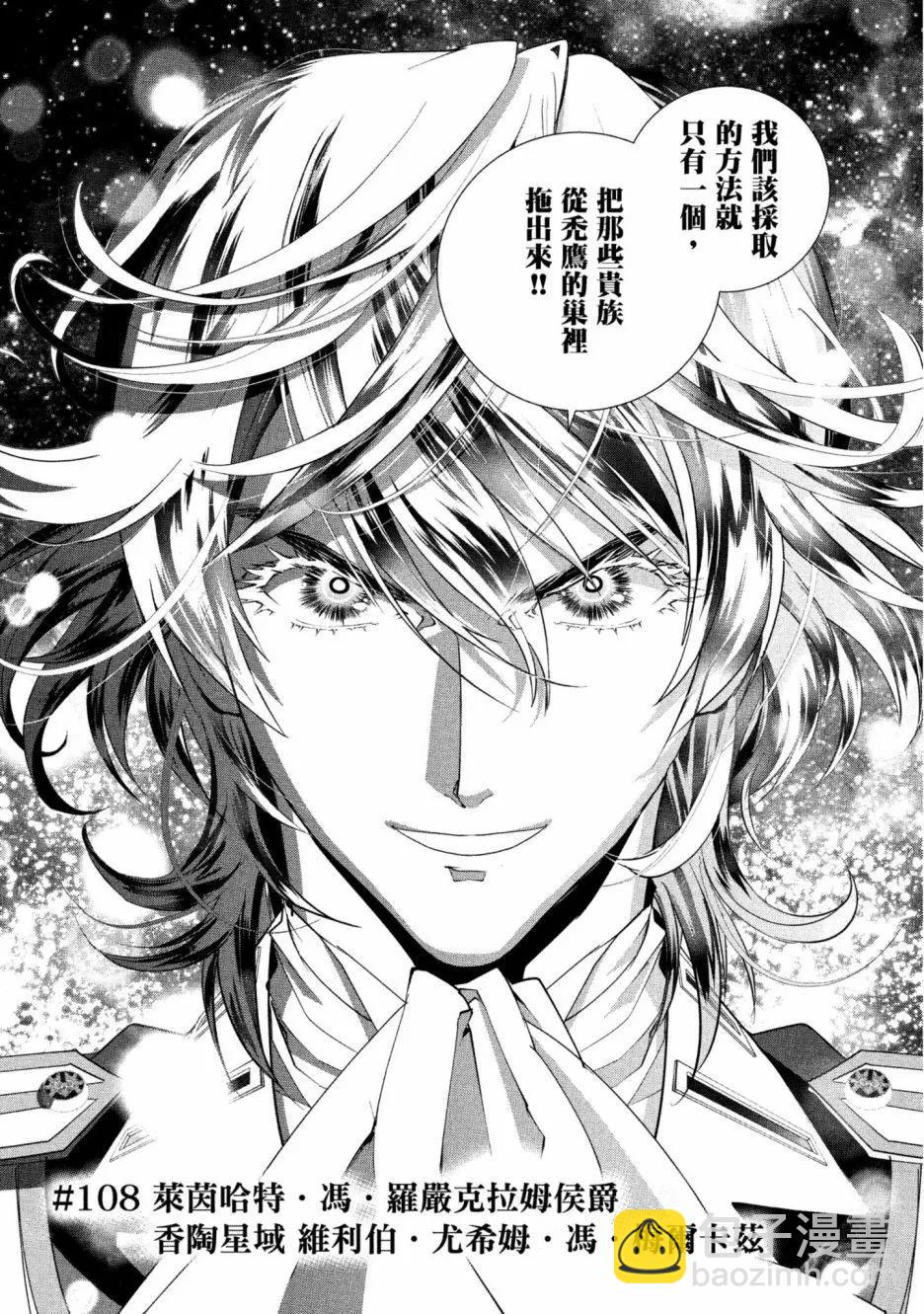 《银河英雄传说新连载》第12卷 第25页