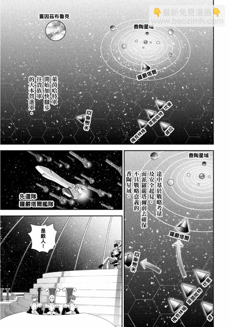 《银河英雄传说新连载》第12卷 第26页