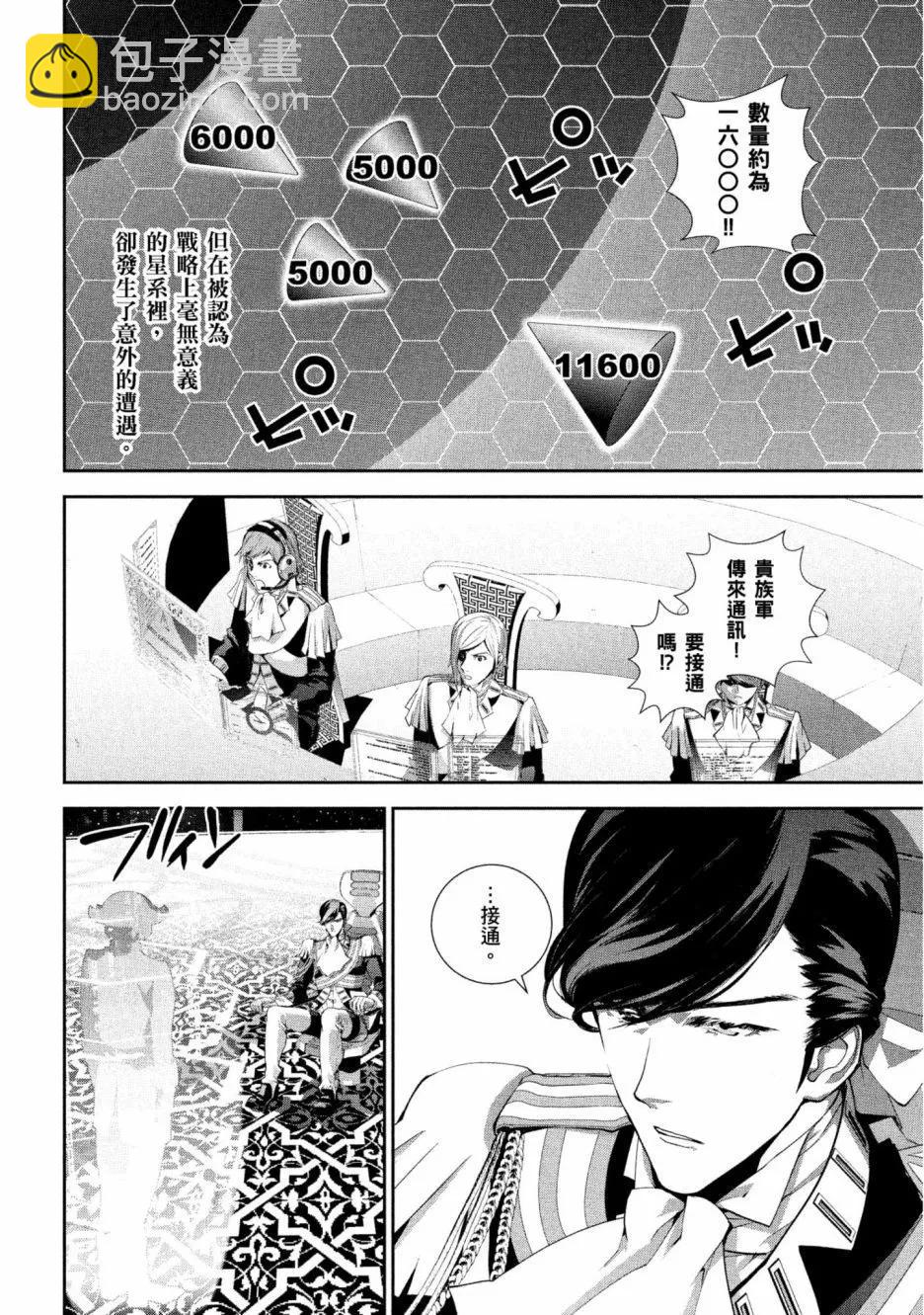 《银河英雄传说新连载》第12卷 第27页