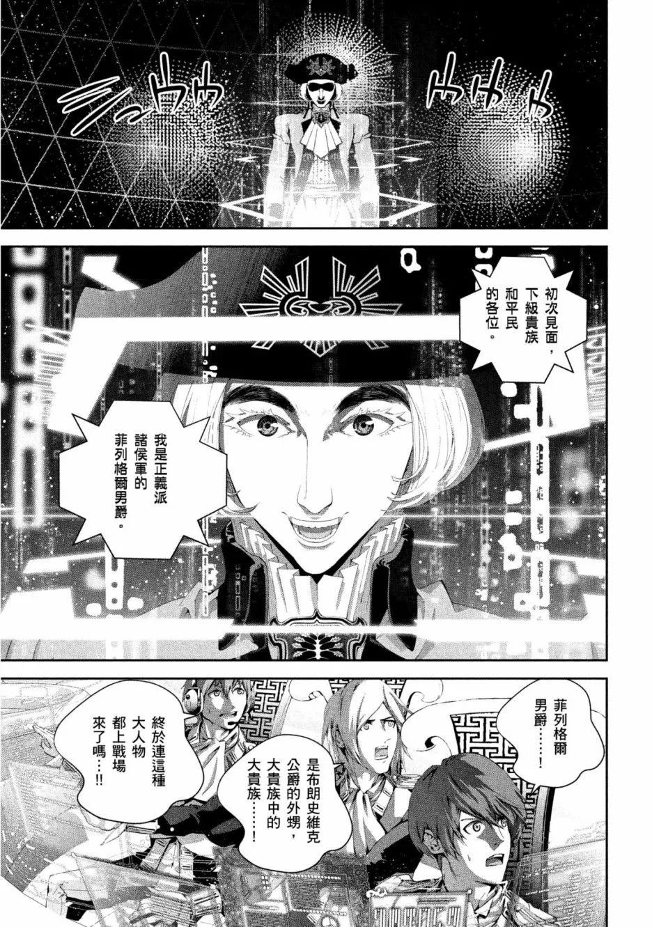 《银河英雄传说新连载》第12卷 第28页