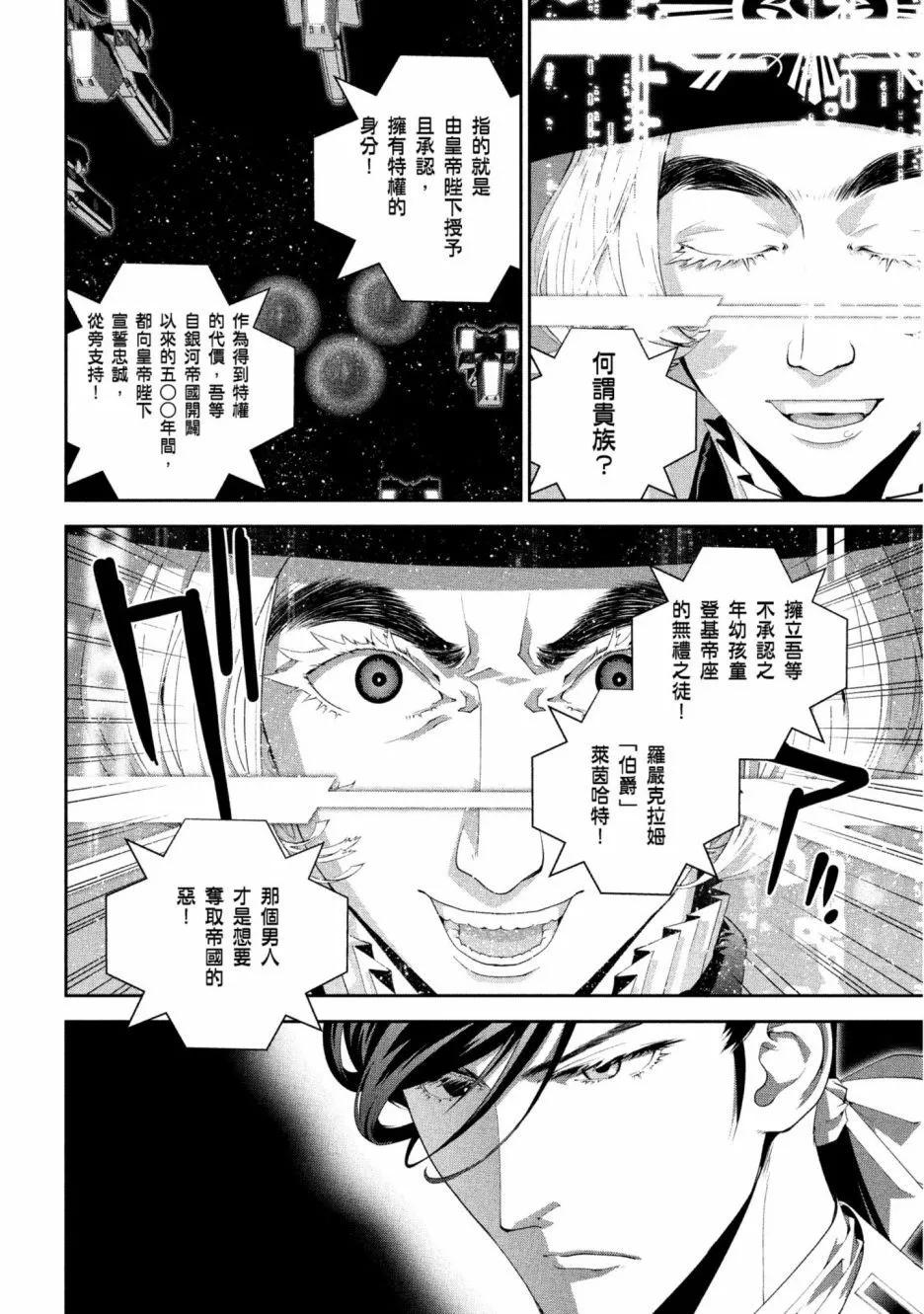 《银河英雄传说新连载》第12卷 第29页