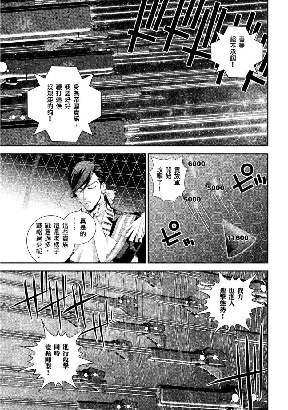 《银河英雄传说新连载》第12卷 第30页