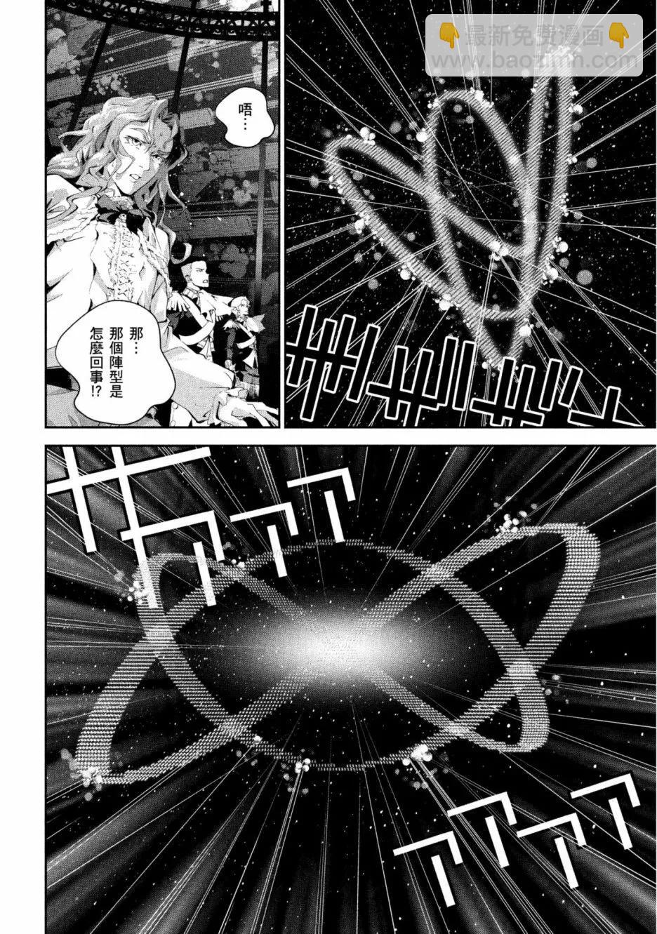 《银河英雄传说新连载》第12卷 第31页