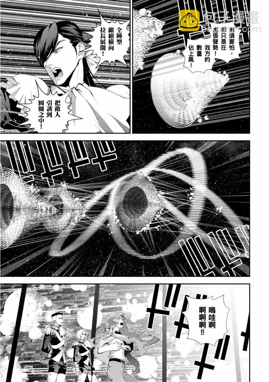 《银河英雄传说新连载》第12卷 第32页