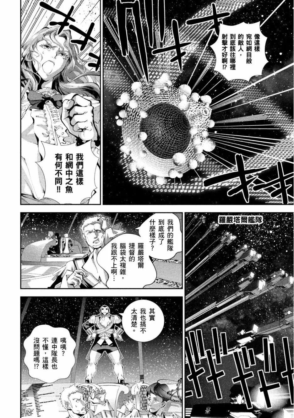 《银河英雄传说新连载》第12卷 第33页