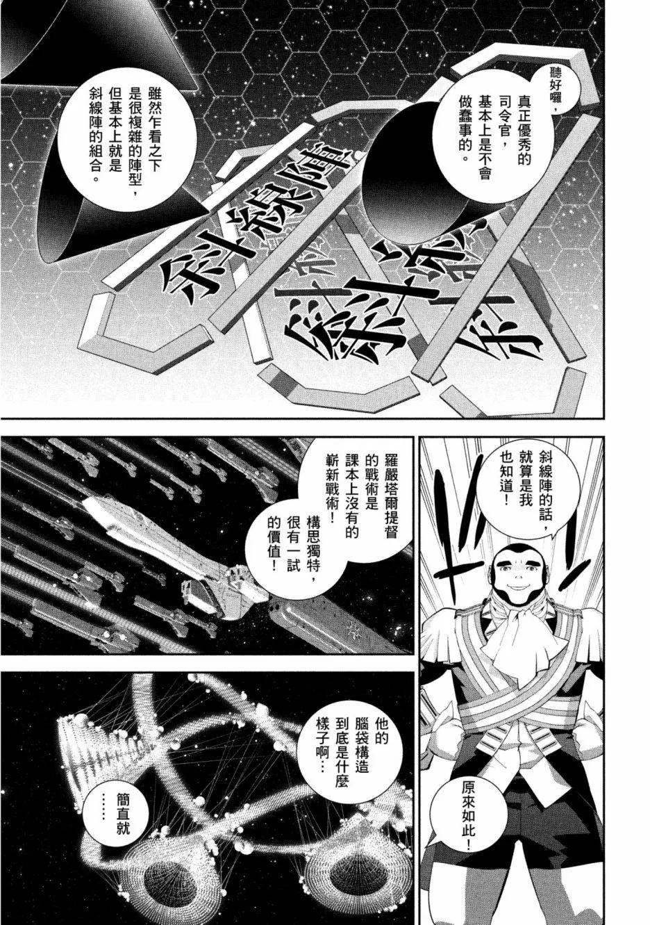 《银河英雄传说新连载》第12卷 第34页