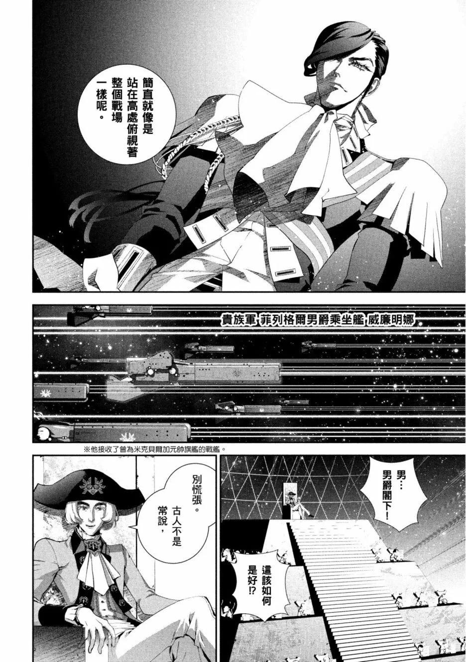 《银河英雄传说新连载》第12卷 第35页