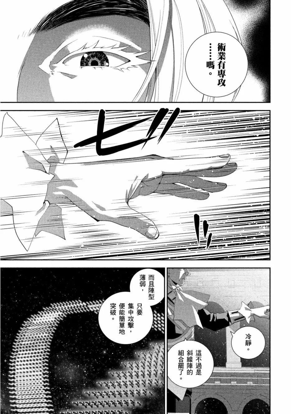 《银河英雄传说新连载》第12卷 第36页