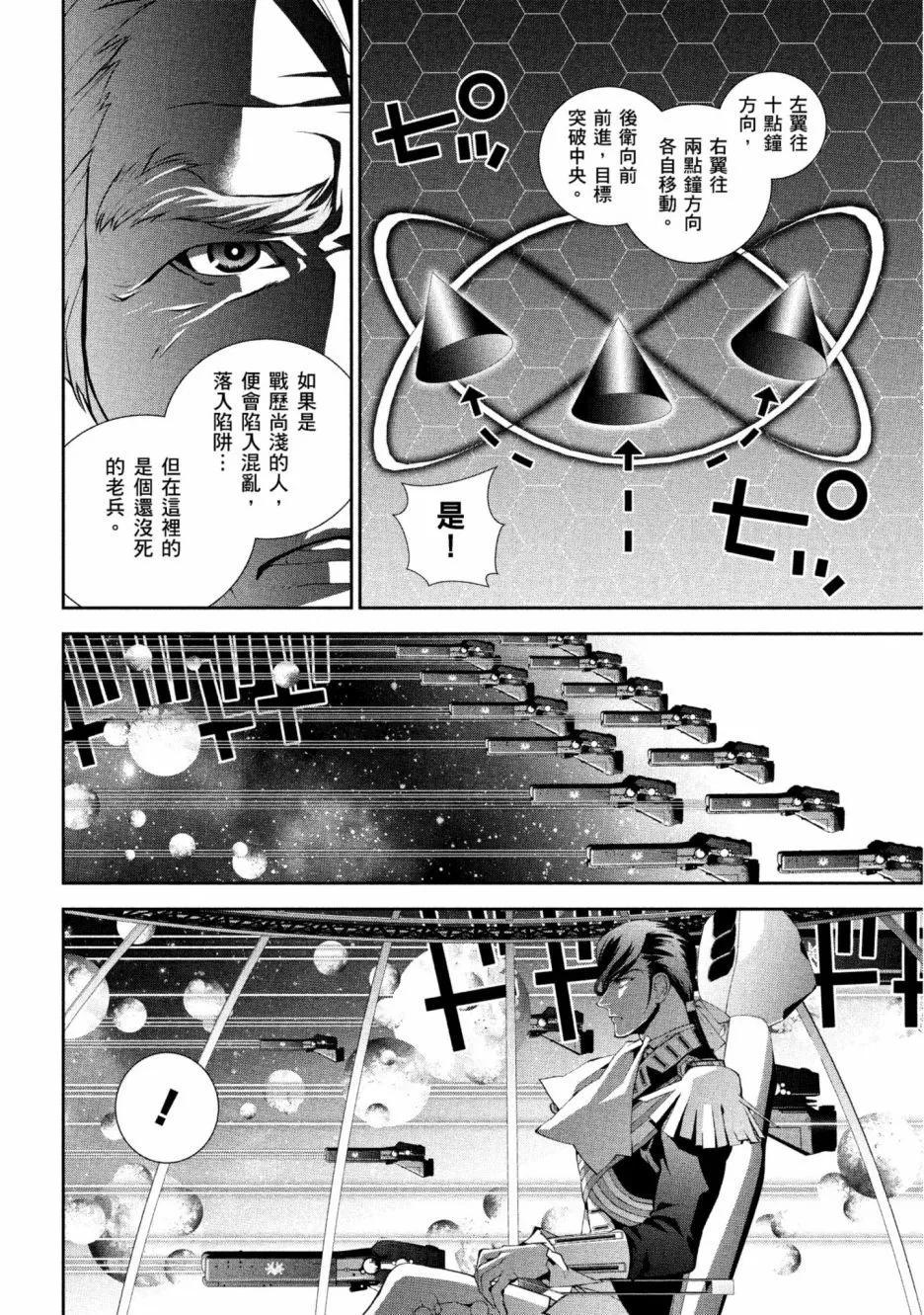 《银河英雄传说新连载》第12卷 第37页