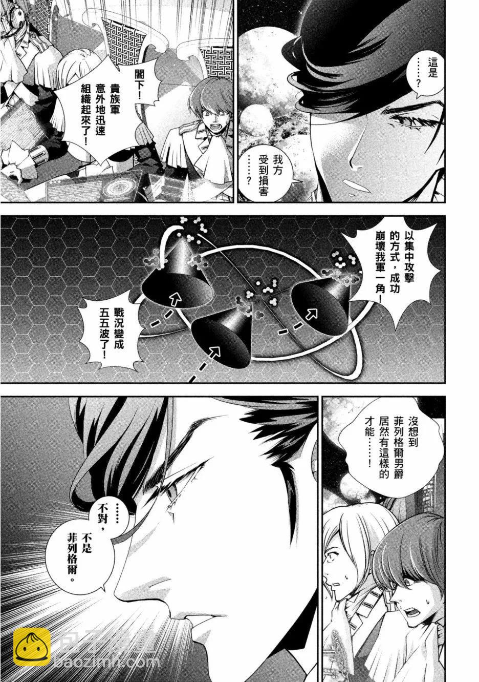 《银河英雄传说新连载》第12卷 第38页