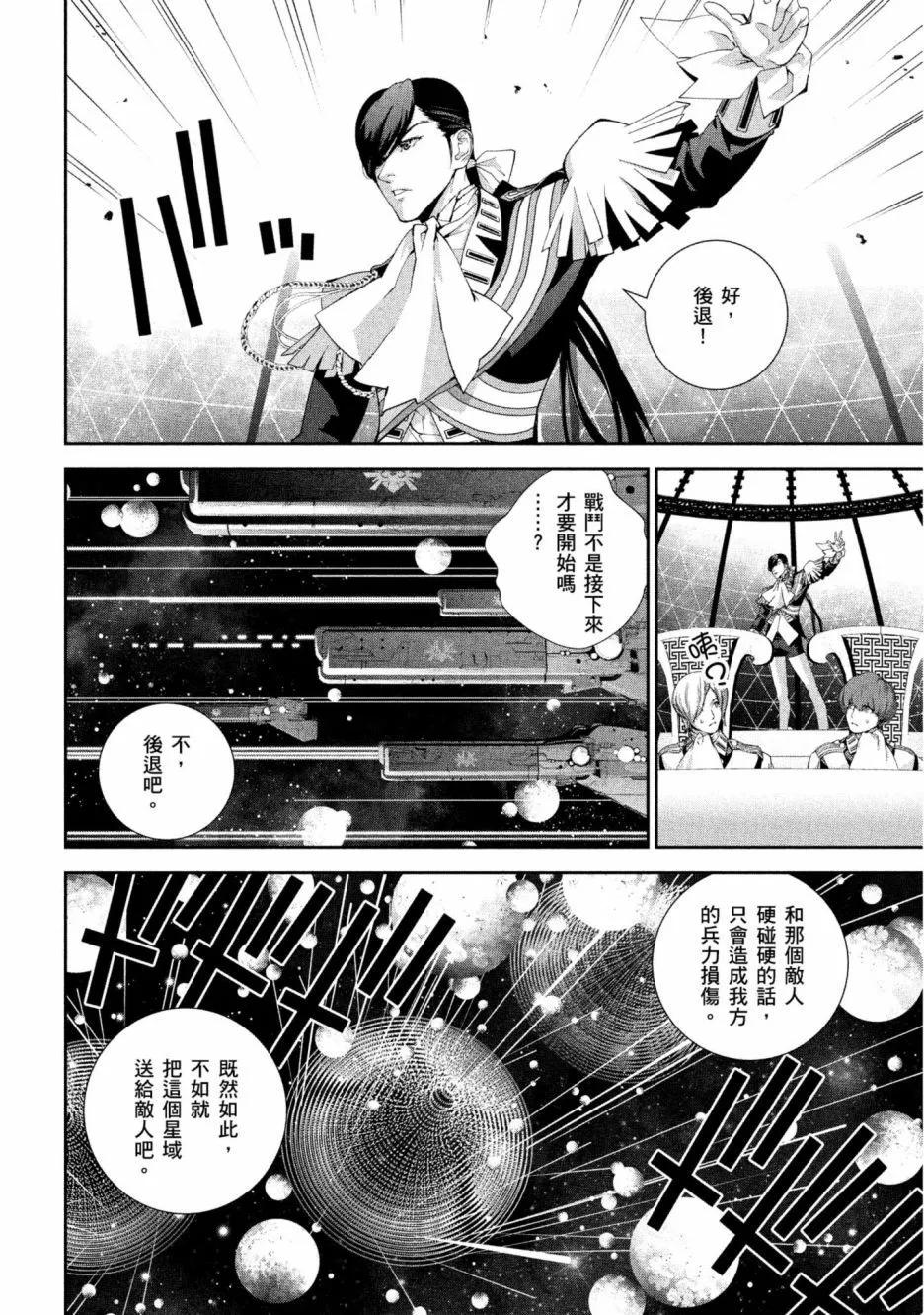 《银河英雄传说新连载》第12卷 第39页