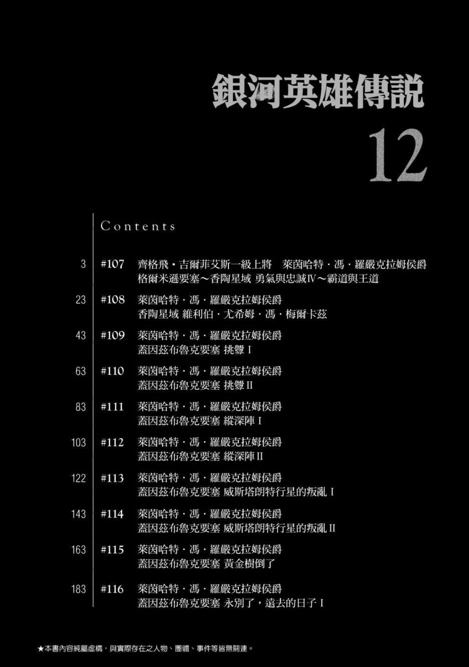 《银河英雄传说新连载》第12卷 第3页