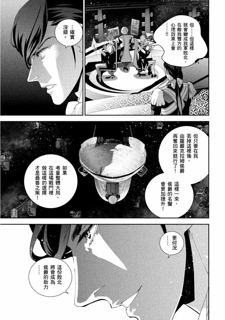 《银河英雄传说新连载》第12卷 第40页