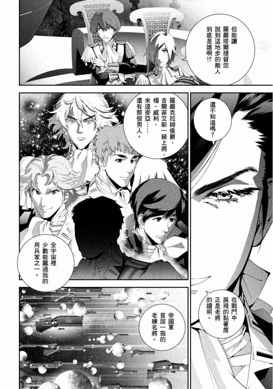 《银河英雄传说新连载》第12卷 第41页