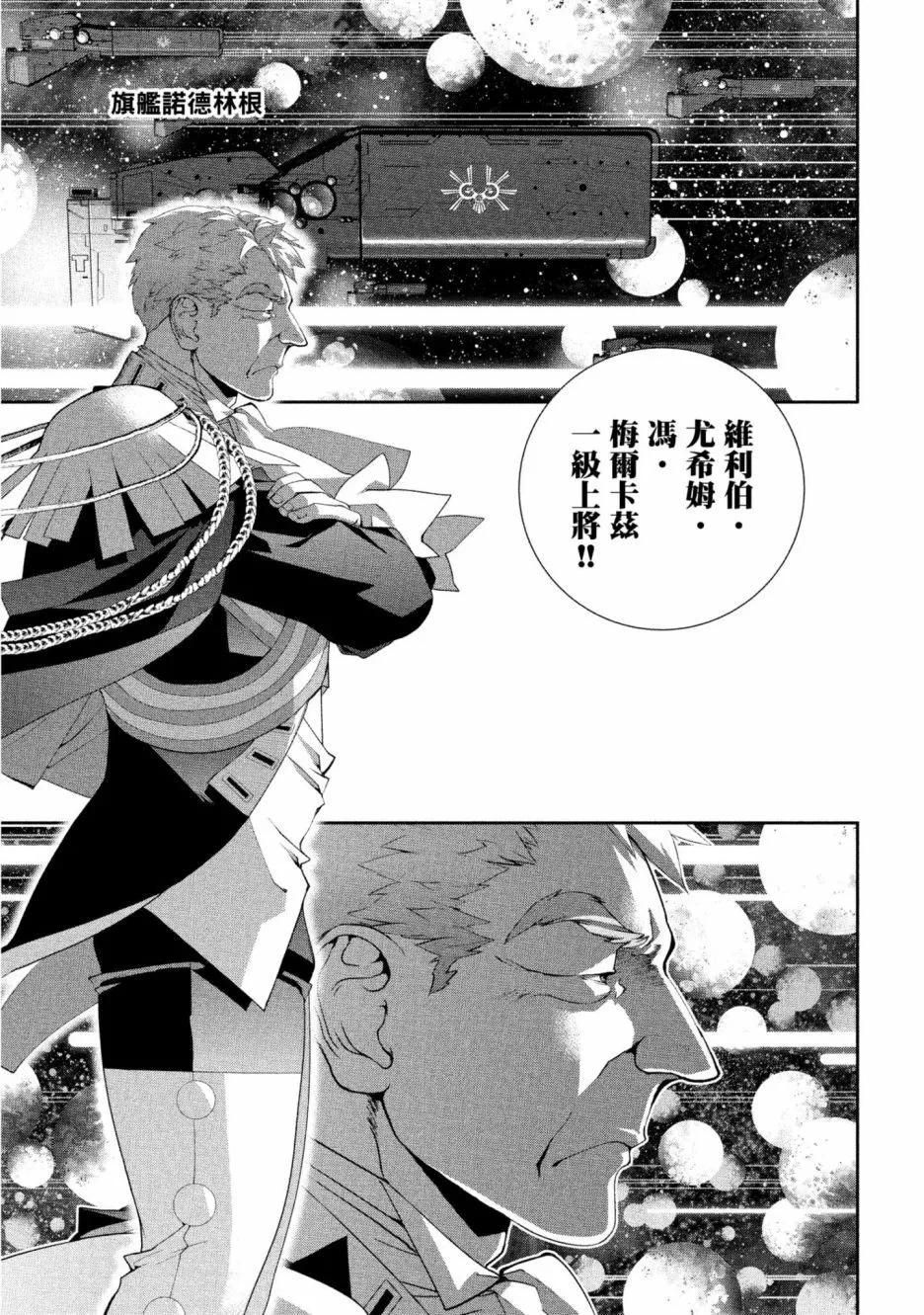 《银河英雄传说新连载》第12卷 第42页