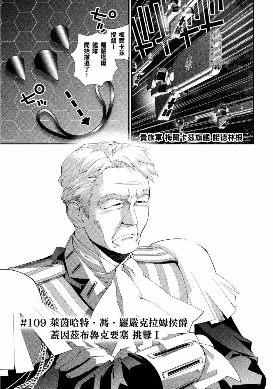 《银河英雄传说新连载》第12卷 第44页