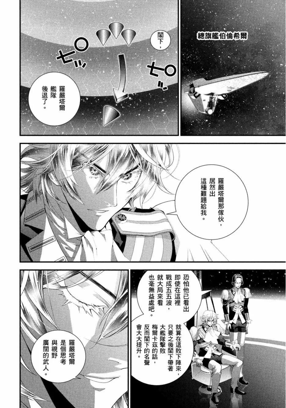 《银河英雄传说新连载》第12卷 第45页