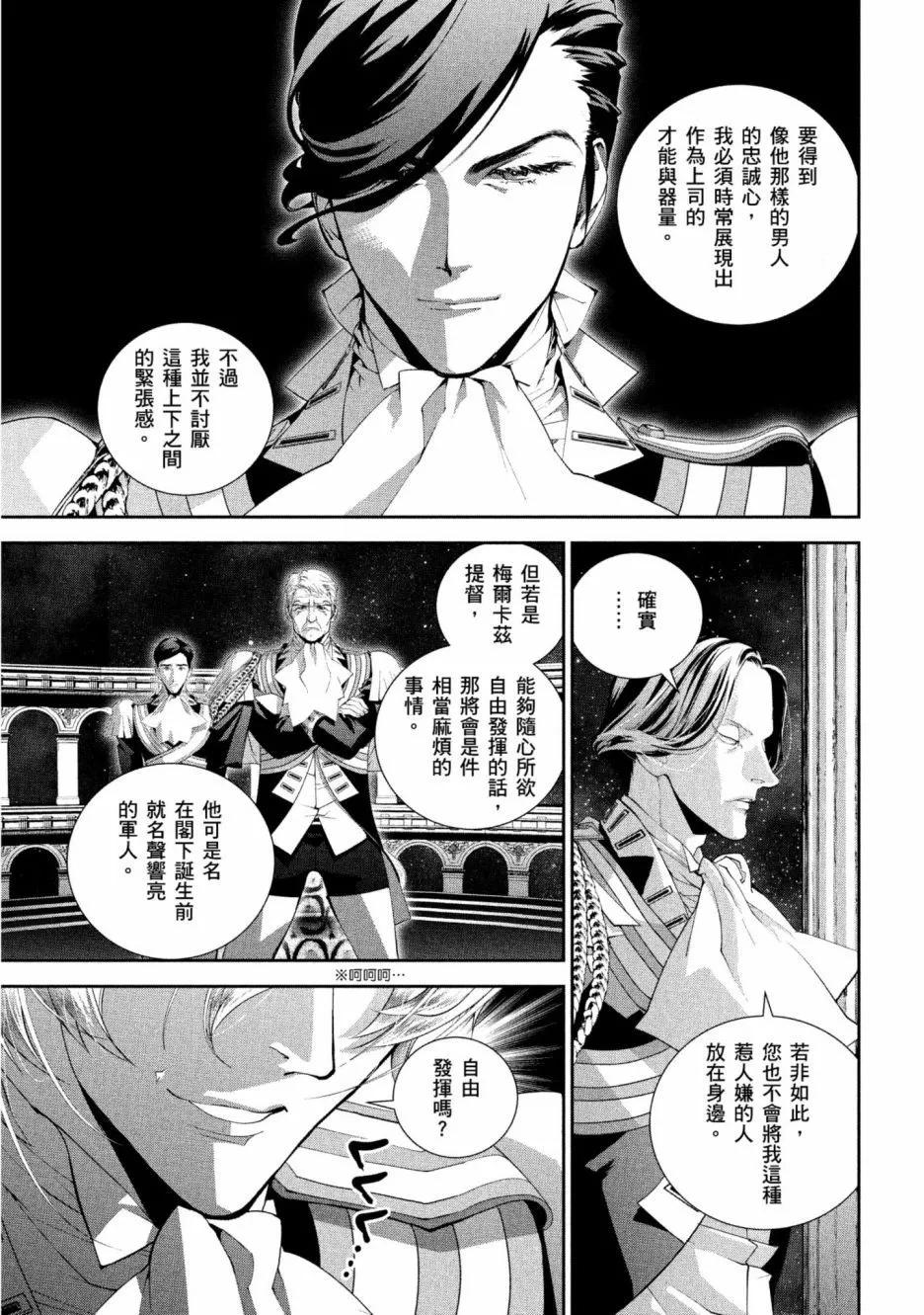 《银河英雄传说新连载》第12卷 第46页