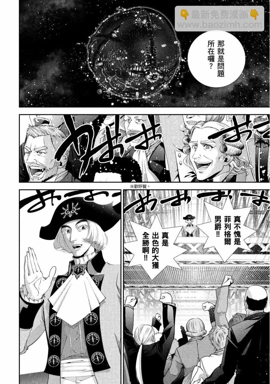 《银河英雄传说新连载》第12卷 第47页