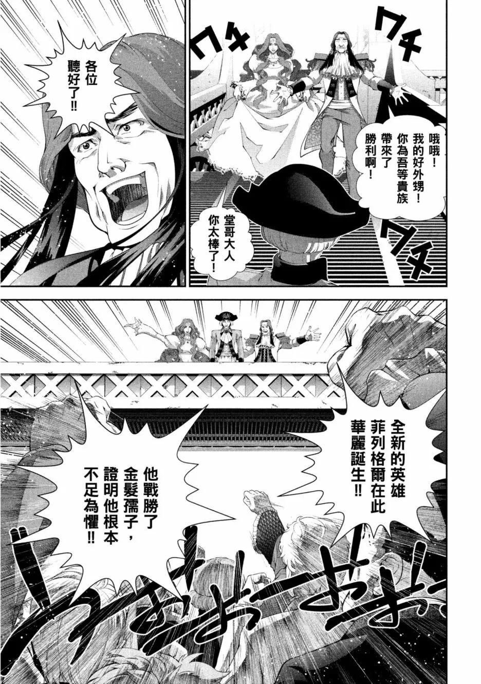 《银河英雄传说新连载》第12卷 第48页