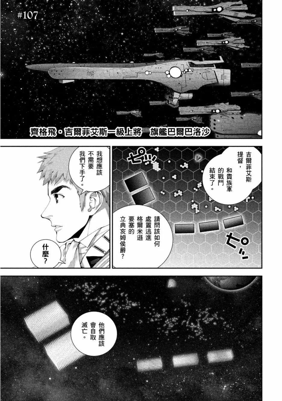 《银河英雄传说新连载》第12卷 第4页