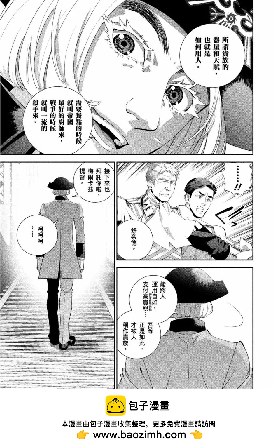 《银河英雄传说新连载》第12卷 第50页