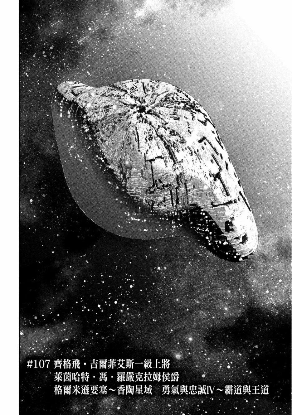 《银河英雄传说新连载》第12卷 第5页